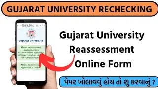 How to apply for Gujarat University Exam Paper Reassessment   Rechecking Process || GU RECHECKING ||