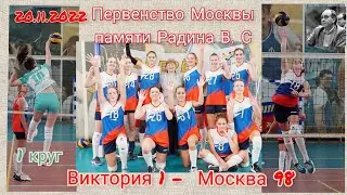 волейбол Виктория1 Москва 98 2009