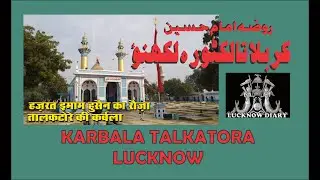 KARBALA TALKATORA LUCKNOW-کربلا تالکٹورہ لکھنؤ