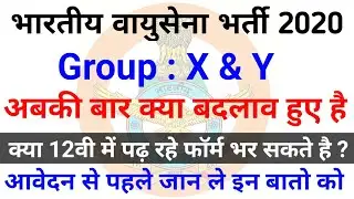 Indian Airforce Important Changes 2021 Batch | Height | Weight | Must Watch