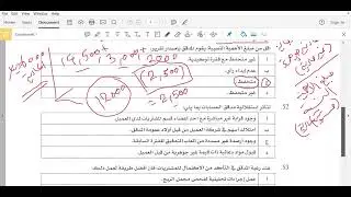 فيديو40: أسئلة تدقيق الحسابات- JCPA دورة أيار سنة 2017