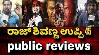  #upendra #shivarajkumar #45 kannada Movie Review #45 Movie #Review idesnews kannada