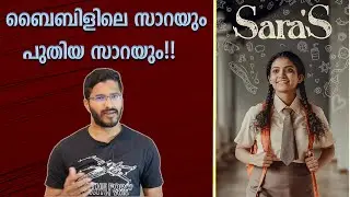 Sara's Malayalam Movie Analysis | Anna Ben | Sunny Wayne