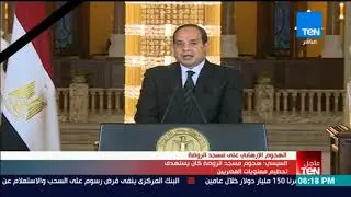 كلمة الرئيس السيسي تعليقا على حادث تفجير مسجد الروضة