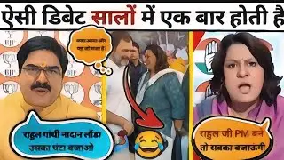 Brutal Insult Supriya Shreenate  😭& Congress Party| Latest Debate | Insult  Rahul Gandhi 😄Media Bulk