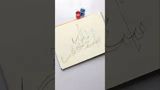 Easy 'Astaghfirullah' Arabic calligraphy with double pencil for beginners #islamicvideo #arabicart