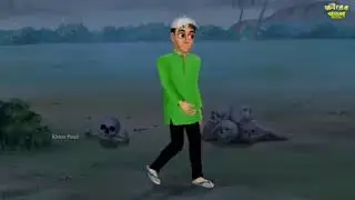 তিলুর ছেলে দিলদারের ভূতের ঘটনা বাকিটা সম্পূর্ণ ভিডিওদেখার পরে বুঝতেপারবেন #hulk #comicbookcharacters