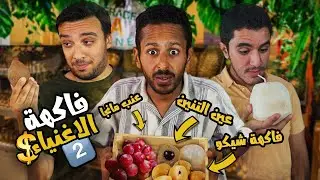 جربنا اغرب فاكهه في العالم عنب بطعم المانجو 