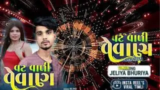 9 साल वाला सॉन्ग singer jaliya Bhuriya 2025 ka DJ ka jaliya baliya special naya song Nirmal Bhuriya