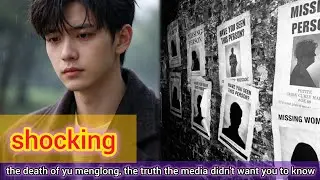 THE DEATH OF YU MENGLONG:THE TRUTHS THE MEDIA DIDN&rsquo;T WANT YOU TO KNOW