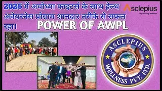 अयोध्या फ़ाइटर्स का जबरजस्त जलवा अब होगा धमाका#awpl #motivation #kalpna #success #directselling #jay