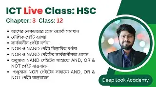 ক্লাস-১২ | অধ্যায়-৩ | সংখ্যা পদ্ধতি ও ডিজিটাল ডিভাইস | HSC ICT Chapter 3 | Deep Look Academy