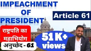 Impeachment Process of President in India | भारत के राष्ट्रपति का महाभियोग | Article 61 Constitution