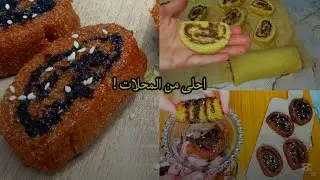 كان علبالك بلي تقدري تديريه في دارك!😱مقرود الزلابجي بأسهل وأبسط طريقة 💯| ندمت ماكنتش نديرو💥