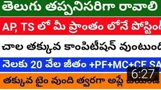 jobs in ap telangana || government jobs in ap || jobs in telangana || latest government jobs