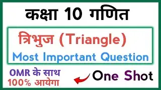 #2, class 10 maths most important questions | class 10th math chapter 6 tribhuj