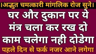 घर दुकान में बरकत ही बरकत। इस स्त्रोत को चला कर रख दो। सर्व सिद्धि स्त्रोत। विचित्र बातें। vichitra