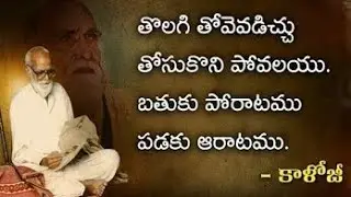 ప్రజాకవిగా పేరుపొందిన కాళోజీ నారాయణరావు నా గొడవ చరిత్ర తెలంగాణ ప్రముఖ ప్రజా కవి