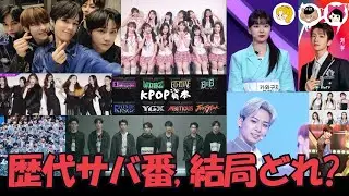 【K-POP】心が削れるのにやめられない…歴代サバ番おすすめ雑談《じゃむじゃむ/キーちゃん/かなねぇ》