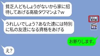 私の友達を見下して笑うママ友「私のタワマンに招待してあげるw」【LINE】リメイク編【聞き流し・朗読・作業・睡眠】