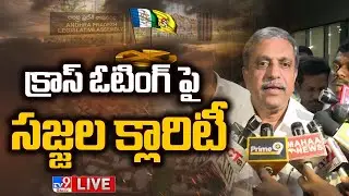 Sajjala Ramakrishna Reddy first reaction on cross voting in MLC Elections - TV9