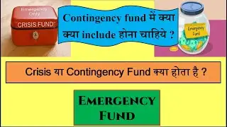 What is emergency fund | what is contingency fund | how to calculate emergency or contingency fund