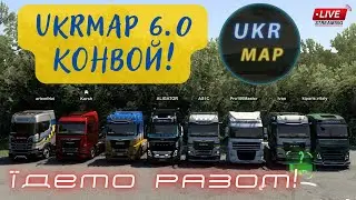 UkrMap 6.0  Карта України. Конвой.