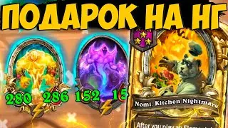 ОГРОМНЫЙ ЗАНОС в НОВОМ ГОДУ | ЭЛЕМЕНТАЛИ на НОМИ | Поля Сражений Hearthstone Battlegrounds