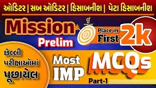 Auditor- Sub Auditor | Accountant - Sub Accountant | Hisabnis | Most IMP MCQs-1 | #auditor #gyanlive