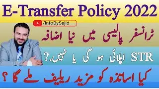 Latest Updates In E Transfer Policy 2022 For Teachers. STR| Wedlock| Disable