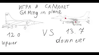 12.0 uptier vs 13.7 downtier - ARB War Thunder