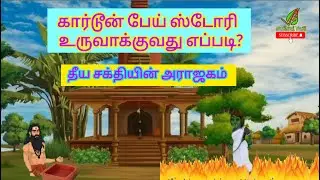 தீய சக்தியின் அராஜகம் | How to create Ghost animation Video in tamil | natural tech