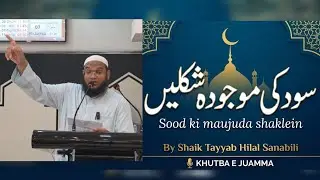 Sood ki Maujuda Shaklein - Modern forms of interest.