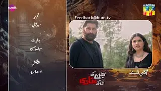 Jinn Ki Shadi Unki Shadi Ep 17 Teaser - 28 Oct 25 [ Wahaj Ali & Sehar Khan ] - Presented by Sunsilk