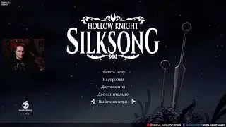 [СТРИМ] Страдания казуала #19 АКТ 3, добиваю 100% Hollow Knight: Silksong