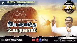 🔴 LIVE - PENTECOSTAL NIGHT PRAYER - 1954 : உன் பயத்தை நீயே ஜெயித்து உயருவாய்!