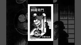 sisi gelap Doraemon#manga#oneshout