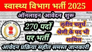 Cg health department vacancy 2025 || स्वास्थ्य विभाग भर्ती 2025 || cg job || cg vacancy 