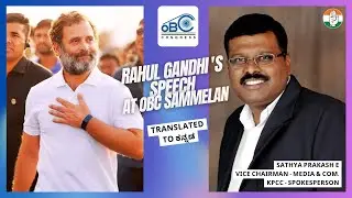 Rahul's Speech at OBC convention Translated & Explained in Kannada.