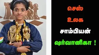 Sharvanicaa AS , U-10 World Champion 2025 , Sathuranga Chanakyan