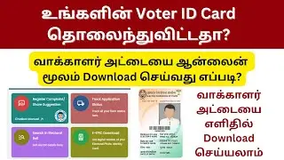 How to Download My Voter ID Card in Tamil | E-EPIC Voter ID Card Download Online