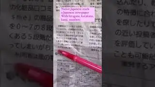 Native Japanese speaker reads Japanese newspaper.#learnjapanese