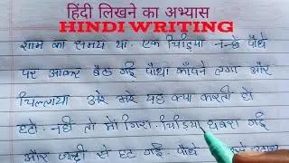 Spoken hindi classes/Tamil to hindi/Hindi pesuvathu eppadi/Hindi writing/Handwriting/Hindi writing