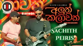 RUN RUN GAGA (රුං රුං ගගා) | Sachith Peiris | Aluth Kalawak (අලුත් කලාවක්) Live in Concert | MidLane