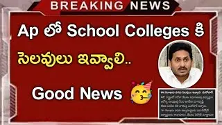 ap school college close news today||ap school college latest news||Koushik Education Hub||