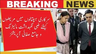 Punjab CM Orders Strict Monitoring of Government Hospitals | Commissioner Lahore Inspects Jinnah 