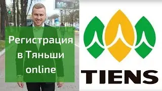 Тяньши официальный сайт. Онлайн регистрация в Тяньши на официальном сайте.