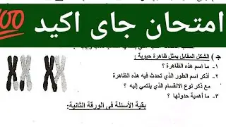 حل اهم امتحان علوم للصف الثالث الاعدادي الترم الاول 2026 جميع المحافظات 