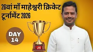 🔴LIVE II MANIYOURI B VS SHEKHOPUR II  SF2 ||26वां माँ माहेश्वरी क्रिकेट टूर्नामेंट 2026II MEHUS