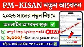PM Kisan New Registration 2026 | How to Apply for PM Kisan Yojana | PM Kisan yojana online apply